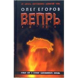 Вепрь