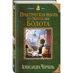 Практическая работа по обитателям болота