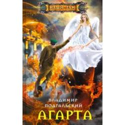 Агарта