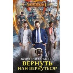 Вернуть или вернуться?