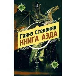 Книга аэда