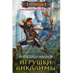 Игрушки Анкалимы