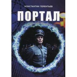 Портал