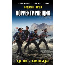 Корректировщик. Где мы – там победа!