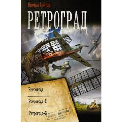 Ретроград