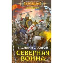 Северная война