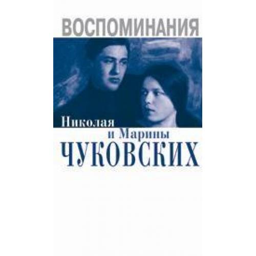 Воспоминания о николае 2