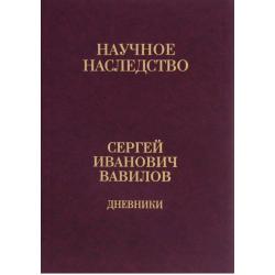 Дневники, 1909-1951. Книга 1