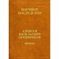 Дневник, 1915-1933. Книга 2