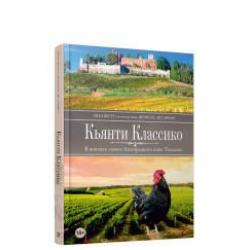 Кьянти Классико. В поисках самого благородного вина Тосканы