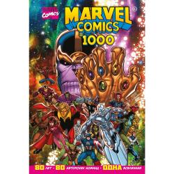 Marvel Comics #1000. Золотая коллекция Marvel