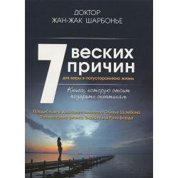 7 веских причин для веры в потустороннюю жизнь