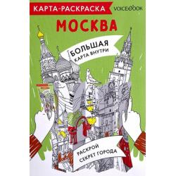 Карта-раскраска Москва