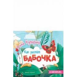 Бабочка. Книжка-гармошка