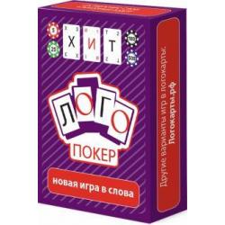Настольная игра Логопокер (54 карты)