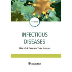 Infectious diseases. Textbook