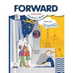 Английский язык. Forward. 3 класс. Учебник. Часть 1. ФГОС