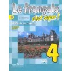 Твой друг французский язык. Учебник. 4 класс. В 2 частях. Часть 2. С онлайн-поддержкой. ФГОС