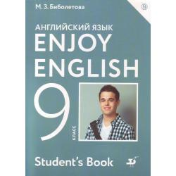 Английский язык. Enjoy English. Английский с удовольствием. 9 класс. Учебник. ФГОС