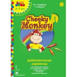 Cheeky Monkey 1. Дидактические карточки к развивающему пособию для детей дошкольного возраста. 4-5 лет. ФГОС ДОО