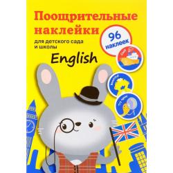 Поощрительные наклейки для детского сада и школы. English