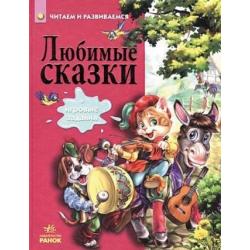 Любимые сказки + игровые задания