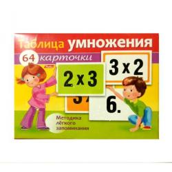 Наглядное пособие для детей Таблица умножения, 64 карточки, 60х85 мм