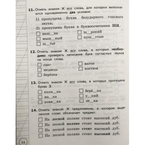 Мцко русский язык 3 класс ответы