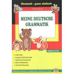 Рабочая тетрадь по грамматике немецкого языка