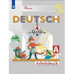 Немецкий язык. Первые шаги. 4 класс. Рабочая тетрадь. В 2 частях. Часть А (новая обложка)