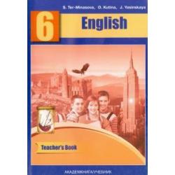Английский язык. 6 класс. Книга для учителя. Методическое пособие