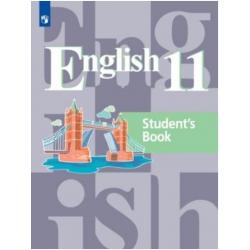 Английский язык. 11 класс. Учебное пособие