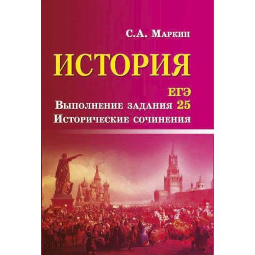 История россии схемы и таблицы подготовка к егэ маркин