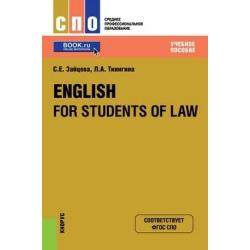 English for students of law (для СПО). Учебное пособие