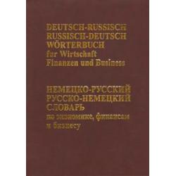 Немецко-русский русско-немецкий словарь по экономике, финансам и бизнесу