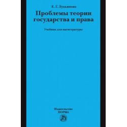 Проблемы теории государства и права