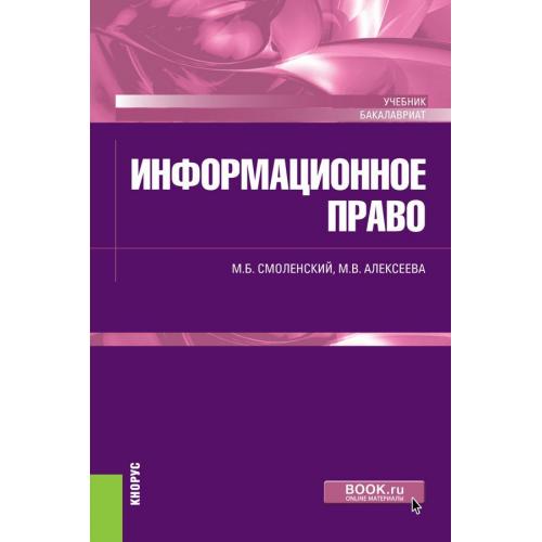 Гражданский процесс м к треушникова. Арбитражный процесс. Учебник. Информационное право учебник. Арбитражное право учебник. Арбитражный процесс Треушникова.