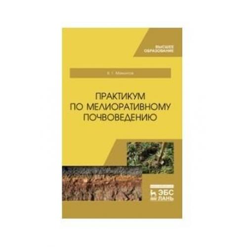 Тест по почвоведению. Практику по почвоведению Алешкевич.