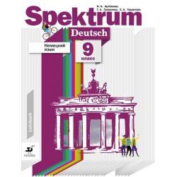 Немецкий язык. Spektrum. 9 класс. Учебник