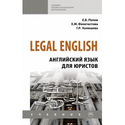 Legal English Английский язык для юристов